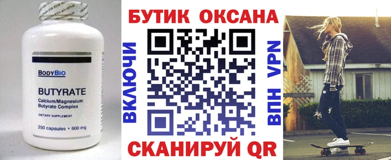 Бутират бутик купить наркотик Заозёрск